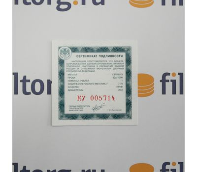  1 рубль 2011 «Ракетные войска стратегического назначения» (набор 3 монеты, серебро), фото 6 
