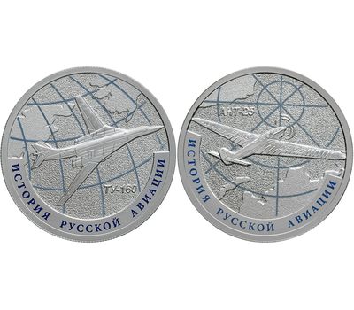  1 рубль 2013 «Ту-160» и «АНТ-25» (2 монеты, серебро), фото 1 