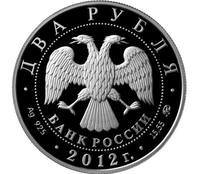  2 рубля 2012 Красная книга: «Белоклювая гагара, Усач и Солонгой» (3 монеты, серебро), фото 5 