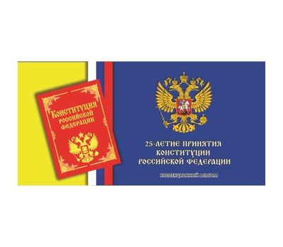  Альбом-планшет для монеты 25 рублей «25-летие принятия Конституции РФ», фото 2 