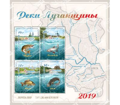  Почтовый блок «Реки Луганщины» ЛНР 2019, фото 1 