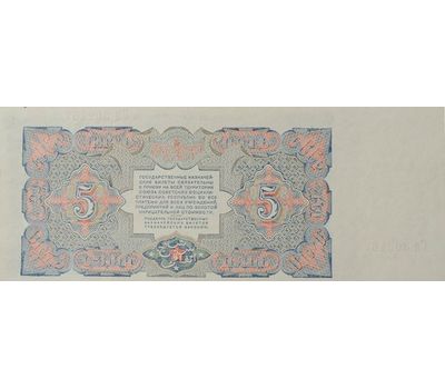  Копия банкноты 5 рублей 1925 (с водяными знаками), фото 2 