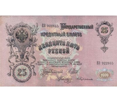  Банкнота 25 рублей 1909 Царская Россия VF-XF, фото 1 