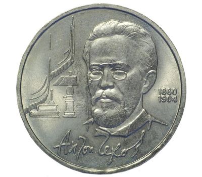  Монета 1 рубль 1990 «130 лет со дня рождения Чехова» XF-AU, фото 1 