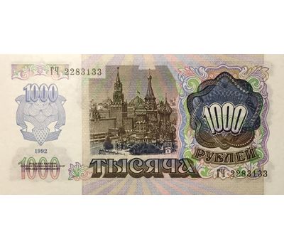  1000 рублей 1992 СССР VF-XF, фото 2 