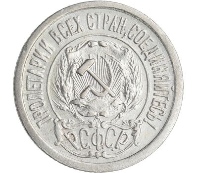  Монета 15 копеек 1922 VF-XF, фото 2 