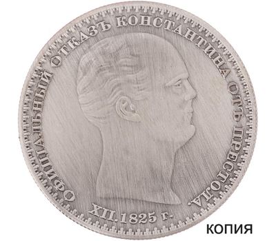  Копия 1 рубль 1825 (сувенир в блистере), фото 1 