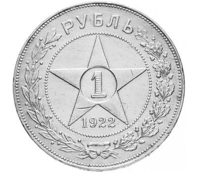  Монета 1 рубль 1922 АГ VF-XF, фото 1 