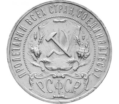  Монета 1 рубль 1922 АГ VF-XF, фото 2 