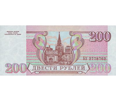  Банкнота 200 рублей 1993 Пресс, фото 2 