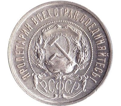  Монета 50 копеек 1922 ПЛ VF-XF, фото 2 