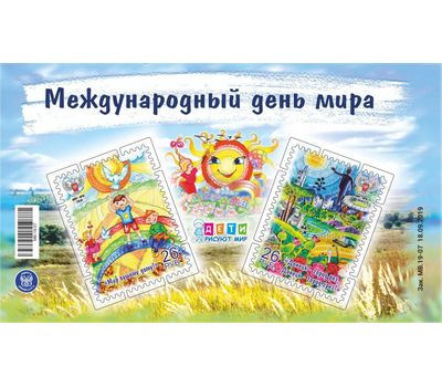  Почтовый блок «Международный день мира» ДНР 2019, фото 1 