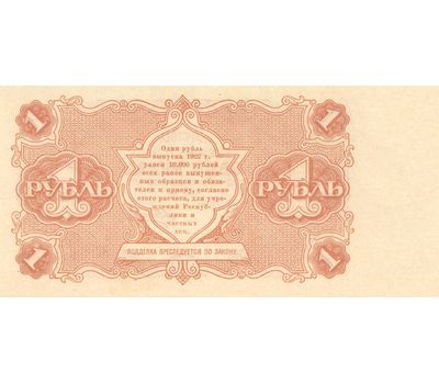  Копия банкноты 1 рубль 1922 (копия), фото 2 