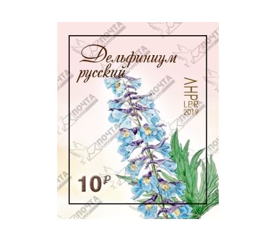  Стандартная почтовая марка «Дельфиниум русский» ЛНР 2019, фото 1 