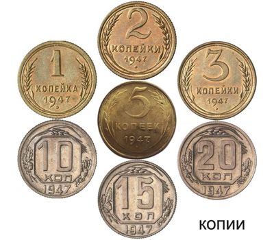  Набор 1, 2, 3, 5, 10, 15, 20 копеек 1947 Proof (копии), фото 1 