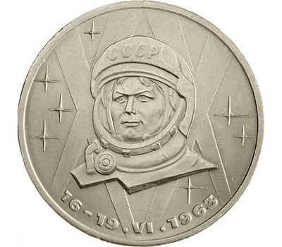  Монета 1 рубль 1983 «20 лет со дня полета Терешковой» XF-AU, фото 1 