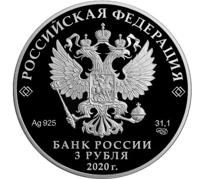  Серебряная монета 3 рубля 2020 «75 лет Победы в Великой Отечественной войне. Бессмертный полк», фото 2 