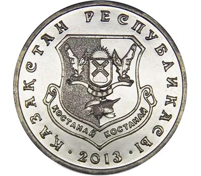  Монета 50 тенге 2013 «Кустанай (Костанай)» Казахстан, фото 1 