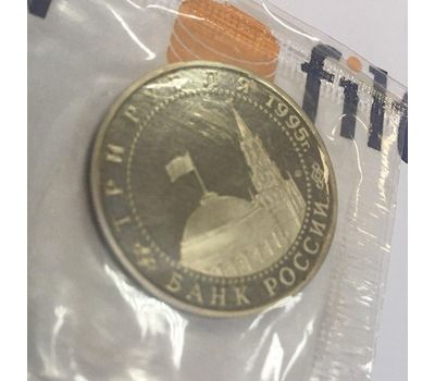 Монета 3 рубля 1995 «Безоговорочная капитуляция Японии» в запайке, фото 4 