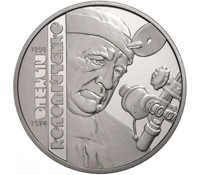  Монета 2 гривны 2018 «Алексей Коломийченко» Украина, фото 1 