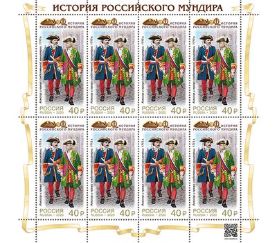  4 листа «История российского мундира. Мундиры сотрудников следственных органов России» 2020, фото 2 