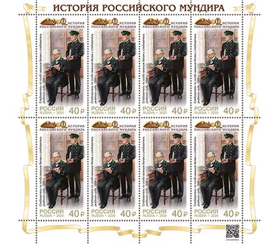  4 листа «История российского мундира. Мундиры сотрудников следственных органов России» 2020, фото 3 