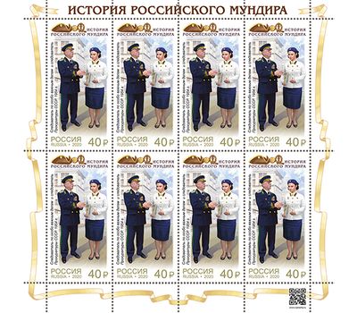  4 листа «История российского мундира. Мундиры сотрудников следственных органов России» 2020, фото 4 