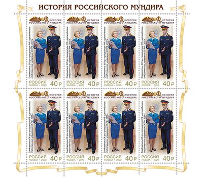  4 листа «История российского мундира. Мундиры сотрудников следственных органов России» 2020, фото 5 