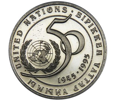  Монета 20 тенге 1995 «50 лет ООН» Казахстан, фото 1 