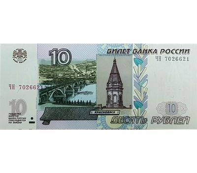  Банкнота 10 рублей «Тула. 75 лет ВОВ», фото 2 