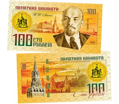  Банкнота 100 рублей «В.И. Ленин (Правители СССР и России)», фото 1 