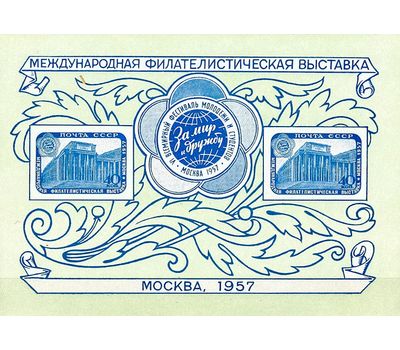  Почтовый блок 23 «Международная филателистическая выставка «VI фестиваль — Москва» СССР 1957, фото 1 