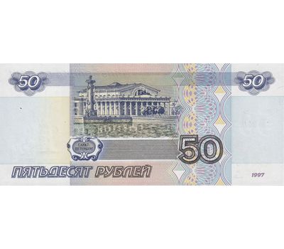  Банкнота 50 рублей 1997 (модификация 2001) Пресс, фото 2 