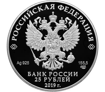  Серебряная монета 25 рублей 2019 «Ювелирное искусство в России. Изделия ювелирной фирмы «Болин», фото 2 
