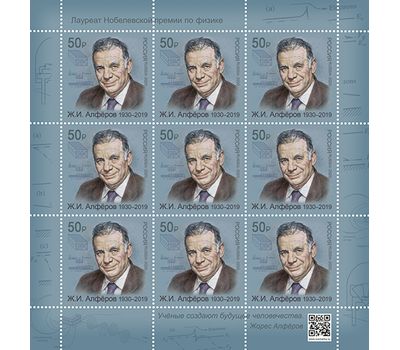  Лист «Лауреаты Нобелевской премии. Ж.И. Алфёров (1930–2019), учёный» 2020, фото 1 