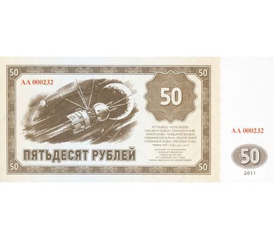  Бона 50 рублей 2011 «Гагарин. Союз бонистов» (копия купюры), фото 2 