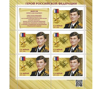  2 листа «Герои Российской Федерации. С.А. Басурманов, С.А. Фирсов» 2020, фото 3 