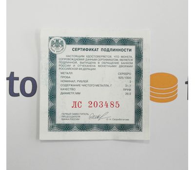  Серебряная монета 3 рубля 2020 «160 лет Банку России. Блокчейн», фото 3 