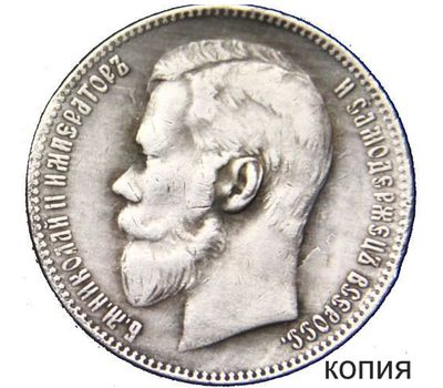  Монета 1 рубль 1906 (копия), фото 1 