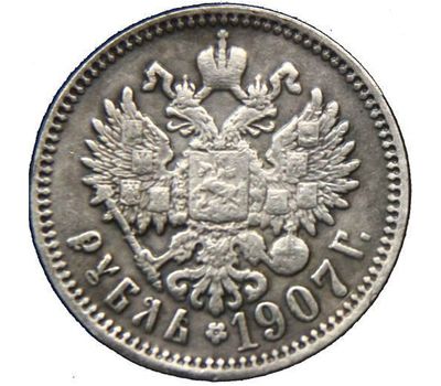  Монета 1 рубль 1907 (копия), фото 2 