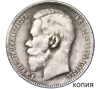 Монета 1 рубль 1914 (копия), фото 1 