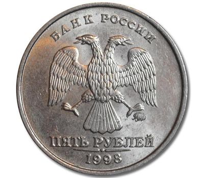  Монета 5 рублей 1998 ММД XF, фото 2 