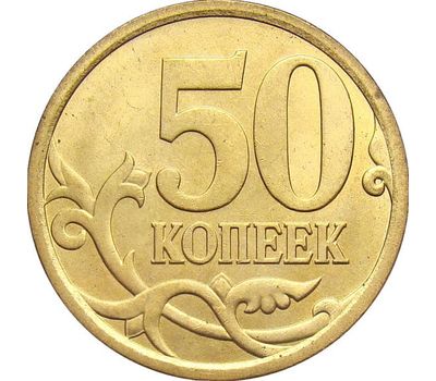  Монета 50 копеек 2013 С-П XF, фото 1 