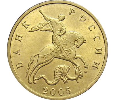  Монета 50 копеек 2005 М XF, фото 2 