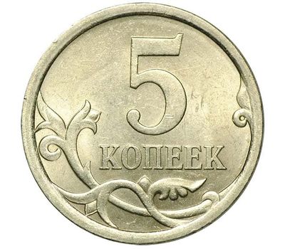  Монета 5 копеек 2009 С-П XF, фото 1 
