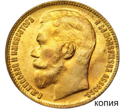  Монета 25 рублей 1908 (копия) имитация золота, фото 1 