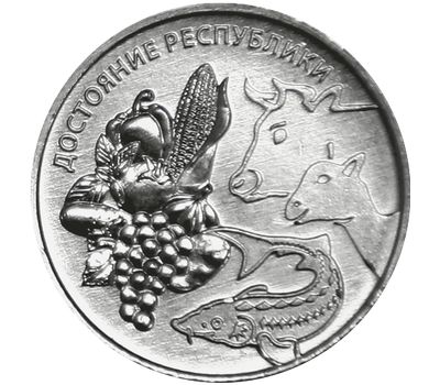  Монета 1 рубль 2020 «Достояние республики. Сельское хозяйство» Приднестровье, фото 1 