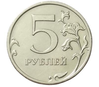  Монета 5 рублей 2009 ММД немагнитная XF, фото 1 