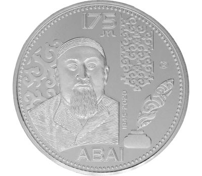  Монета 100 тенге 2020 «Абай Кунанбаев» Казахстан, фото 1 