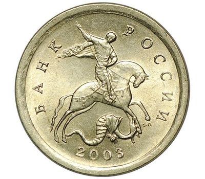  Монета 1 копейка 2003 С-П XF, фото 2 